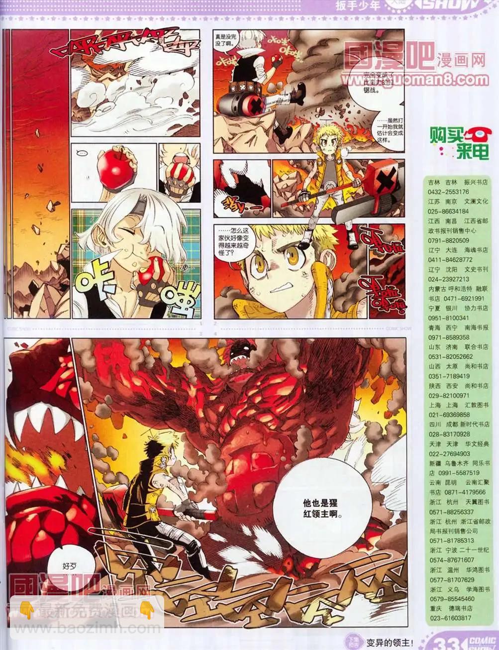 🍟漫画SHOW 13年12期 第33页
