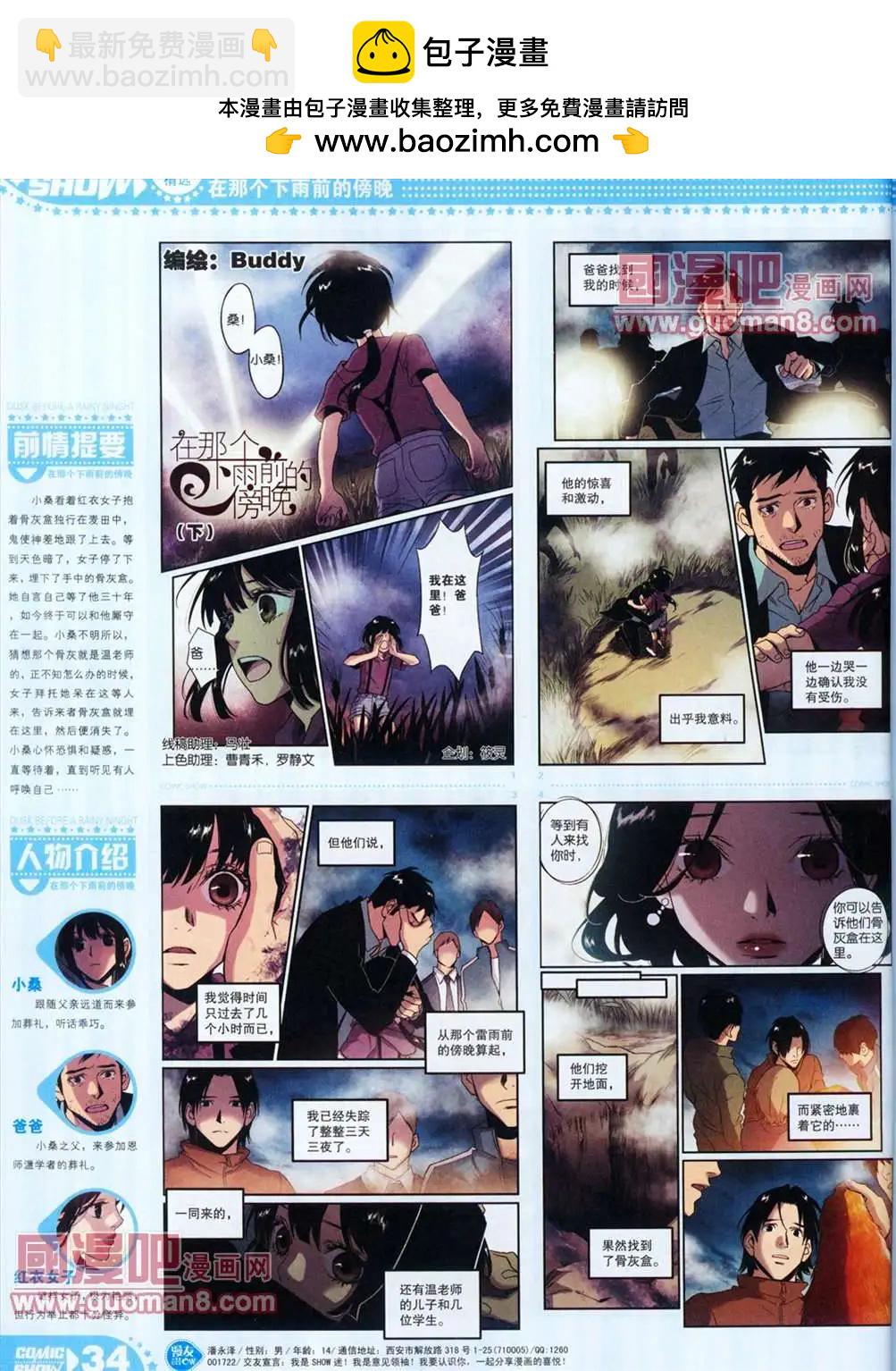 🍟漫画SHOW 13年12期 第34页