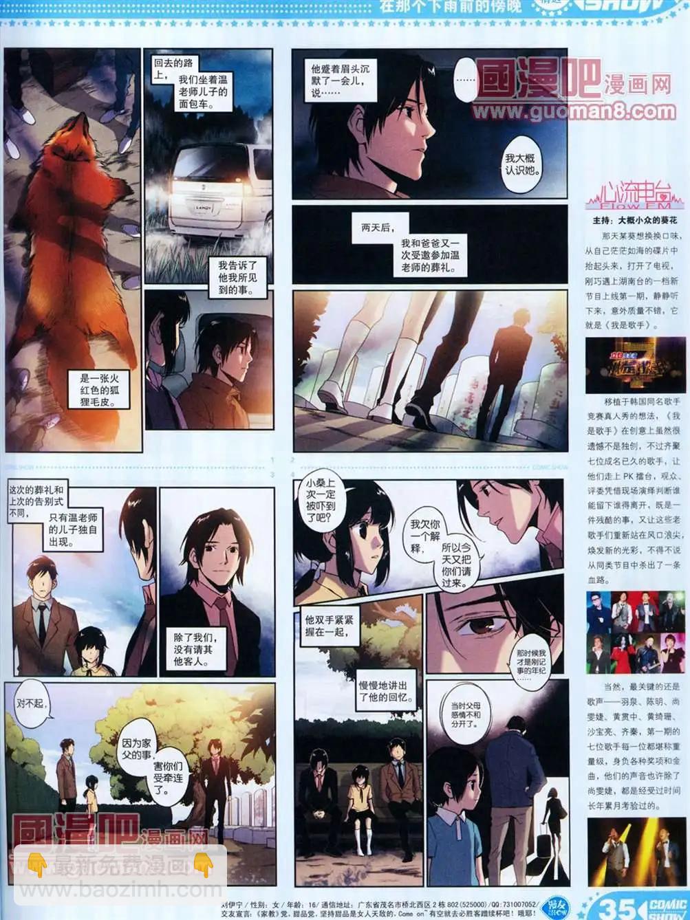 🍟漫画SHOW 13年12期 第35页