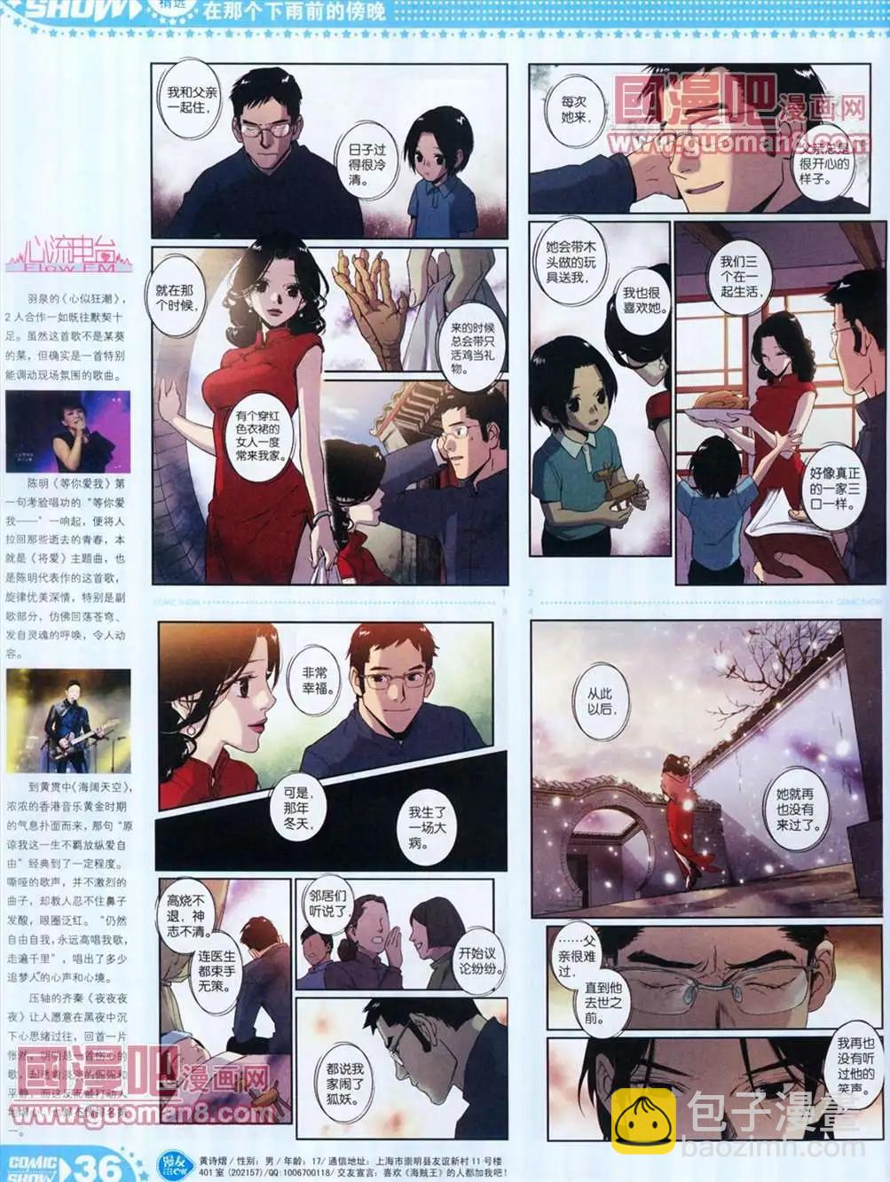 🍟漫画SHOW 13年12期 第36页