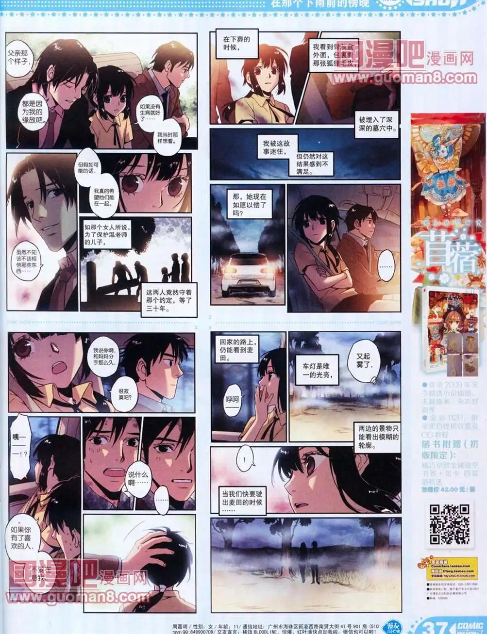 🍟漫画SHOW 13年12期 第37页