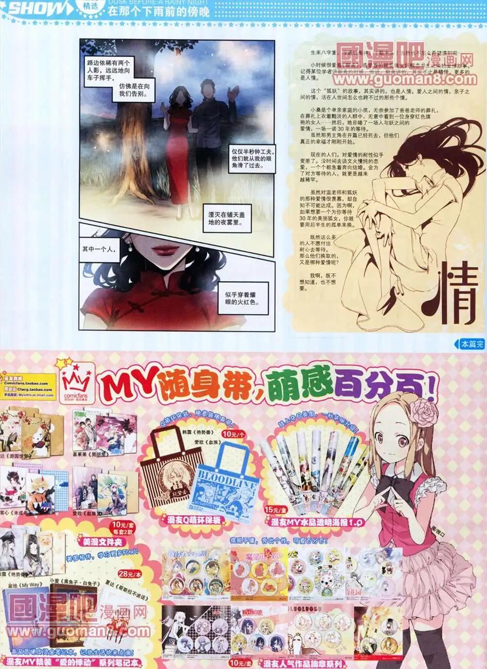 🍟漫画SHOW 13年12期 第38页