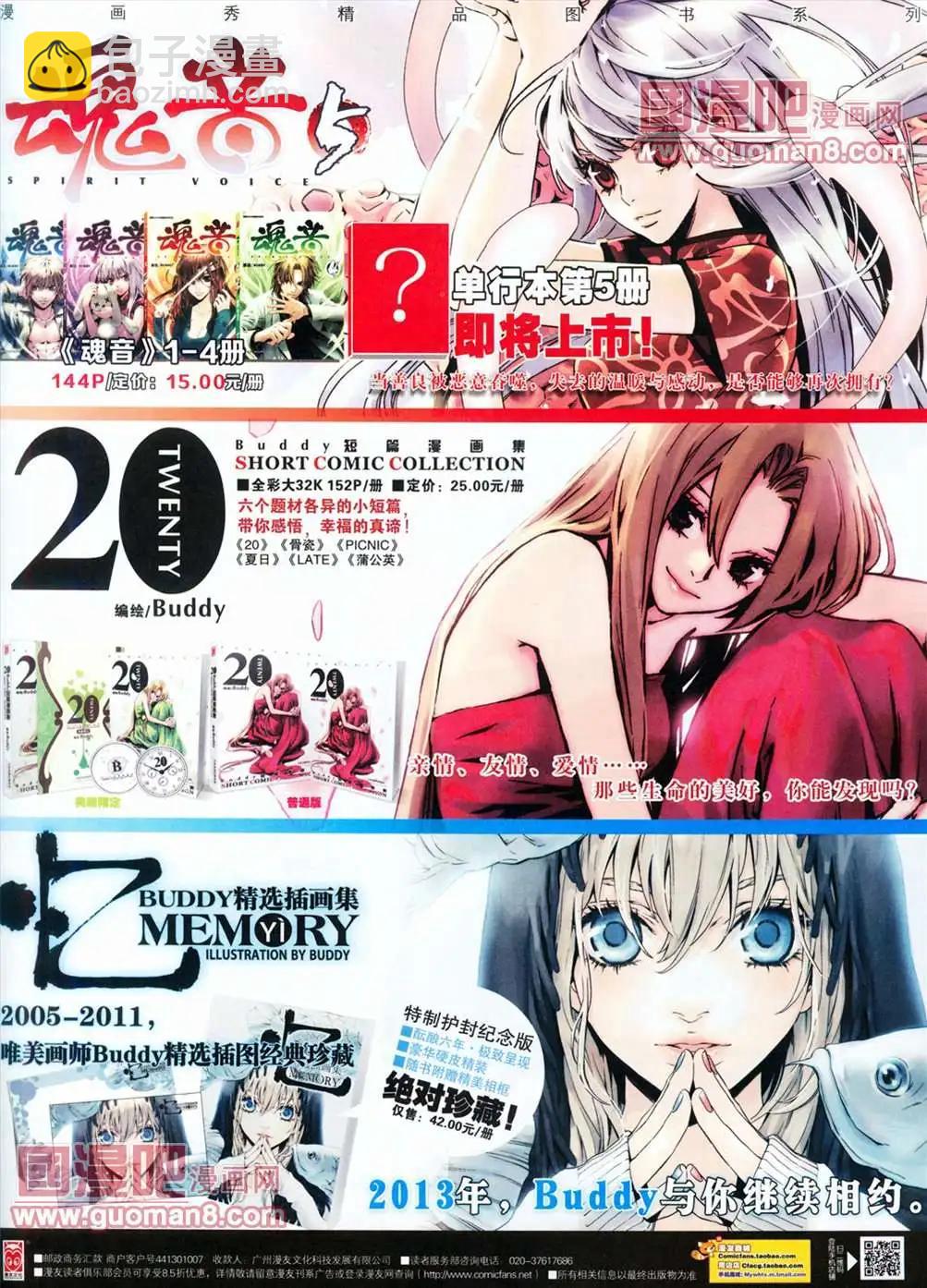 🍟漫画SHOW 13年12期 第39页