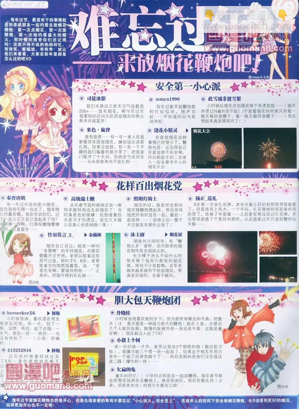 🍟漫画SHOW 13年12期 第4页