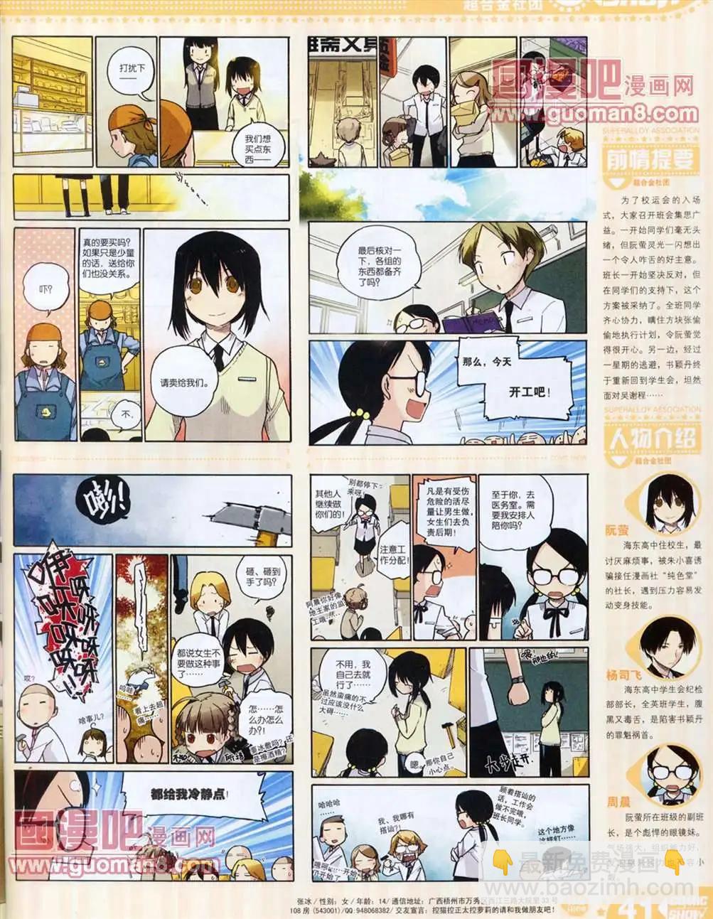 🍟漫画SHOW 13年12期 第41页