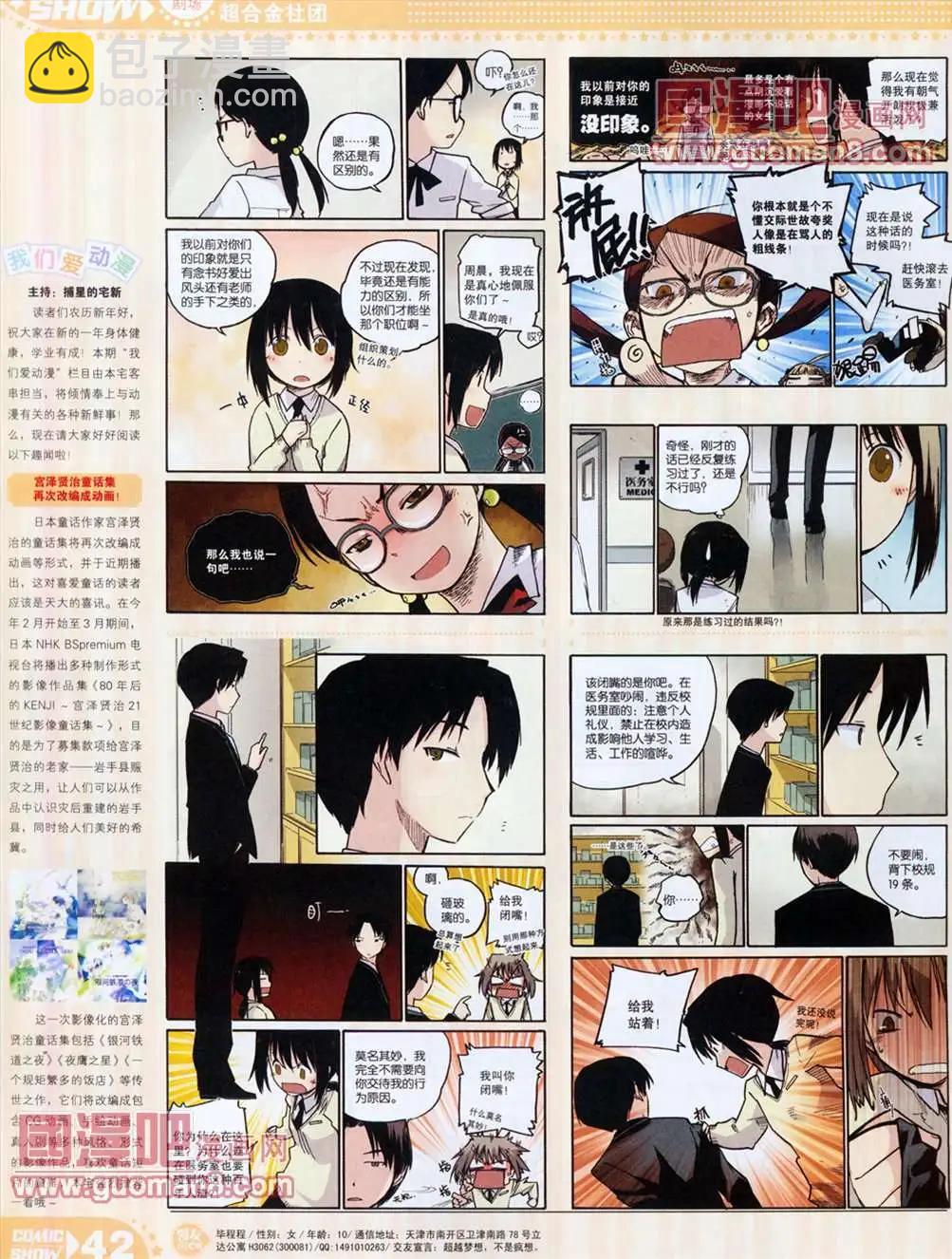 🍟漫画SHOW 13年12期 第42页