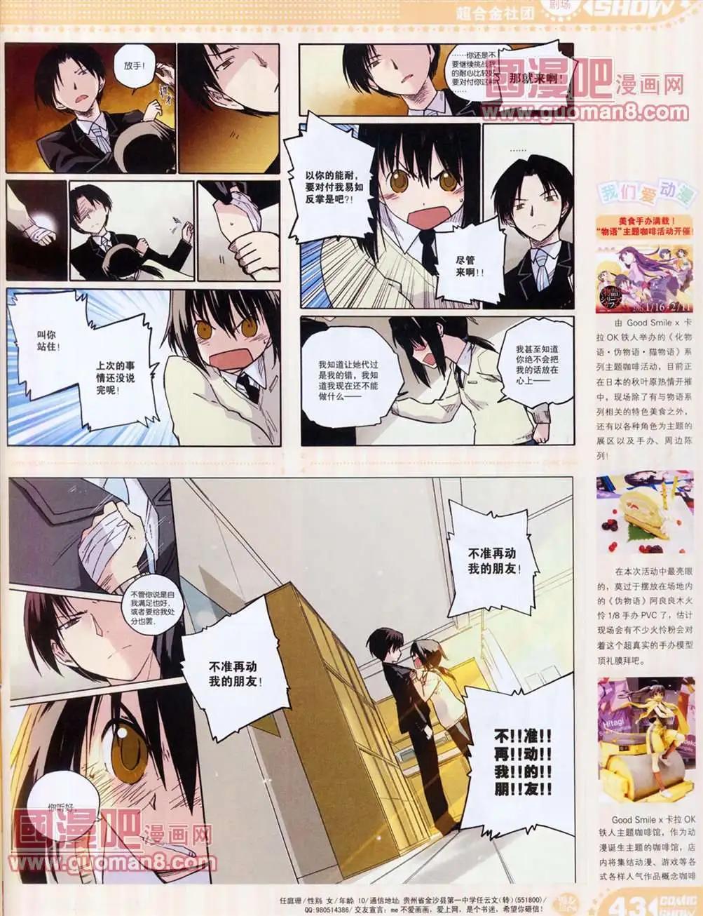 🍟漫画SHOW 13年12期 第43页