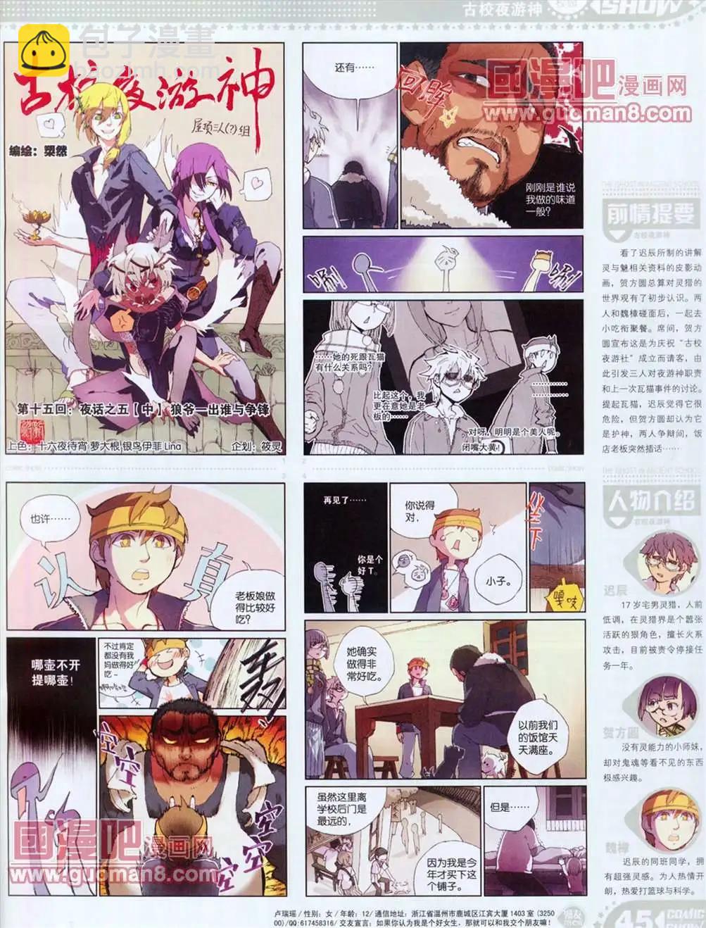 🍟漫画SHOW 13年12期 第45页
