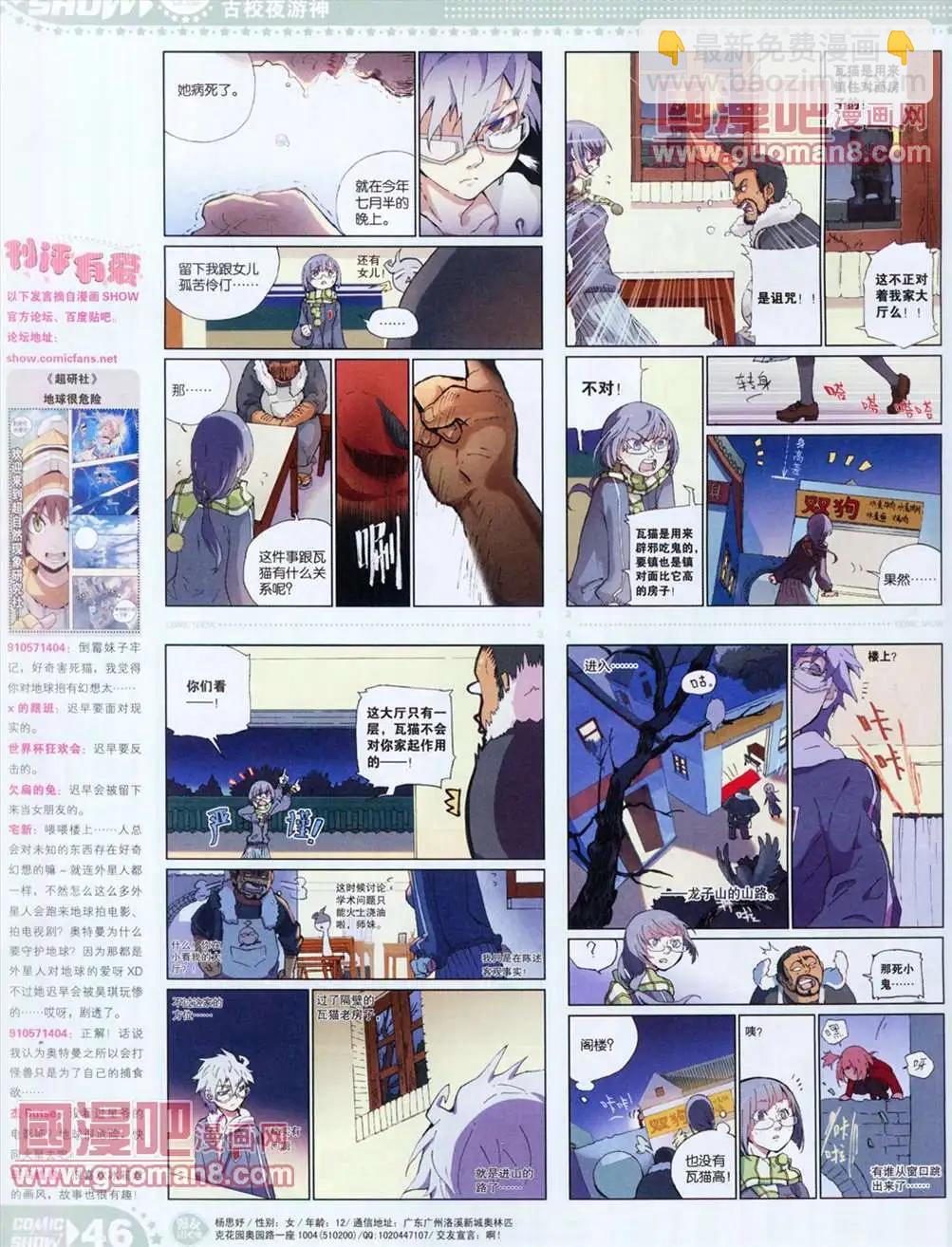 🍟漫画SHOW 13年12期 第46页