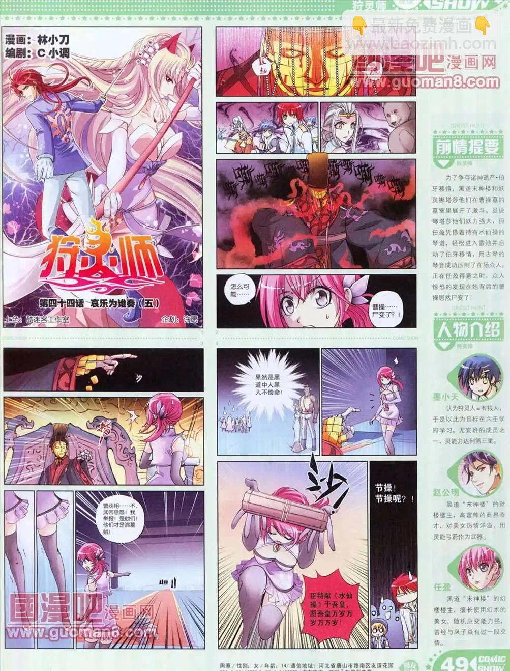 🍟漫画SHOW 13年12期 第49页