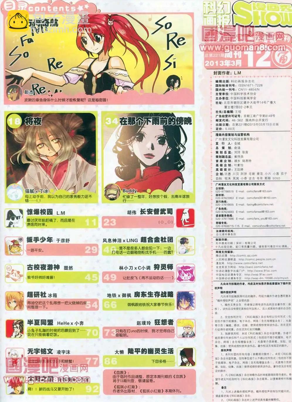 🍟漫画SHOW 13年12期 第5页