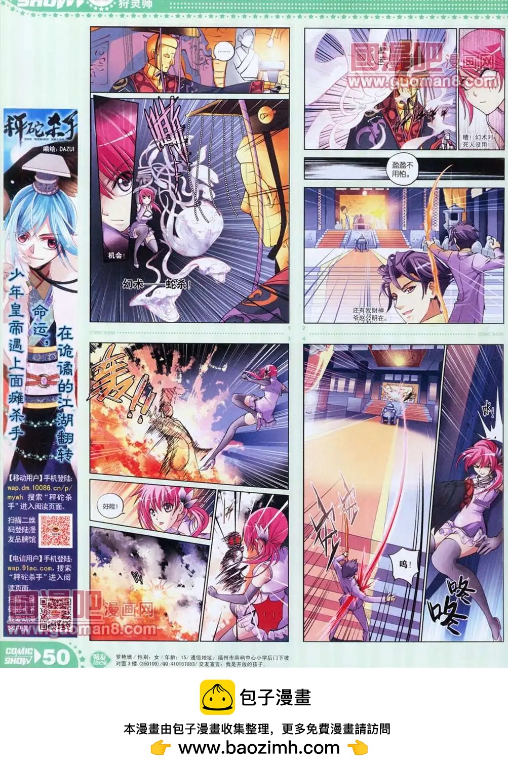 🍟漫画SHOW 13年12期 第50页