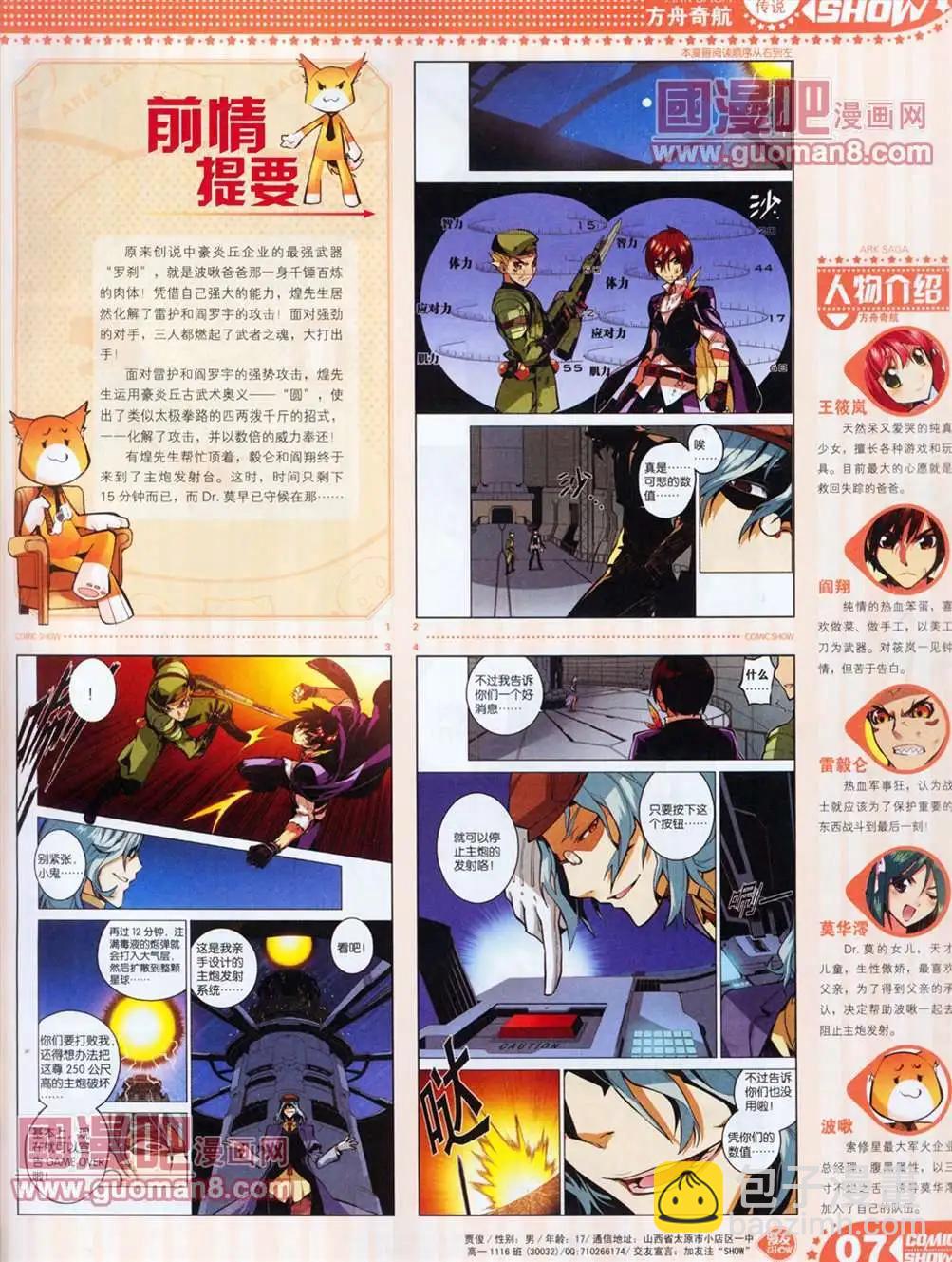 🍟漫画SHOW 13年12期 第7页