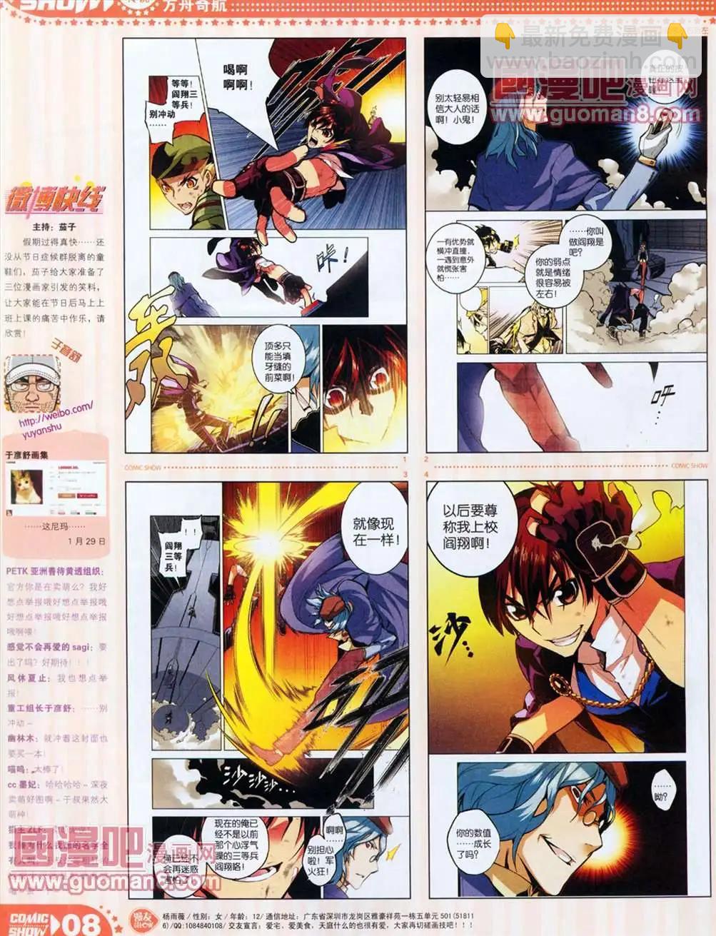 🍟漫画SHOW 13年12期 第8页