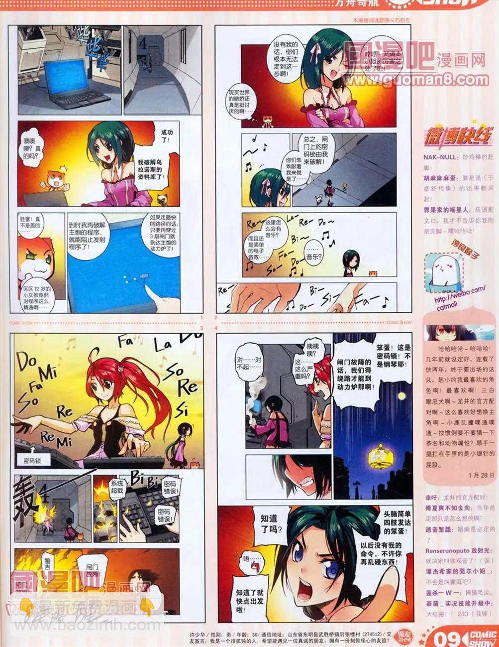 🍟漫画SHOW 13年12期 第9页