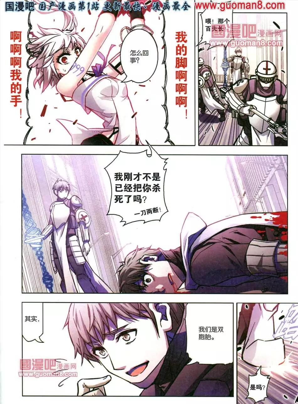 🍟漫画SHOW 24期 第13页