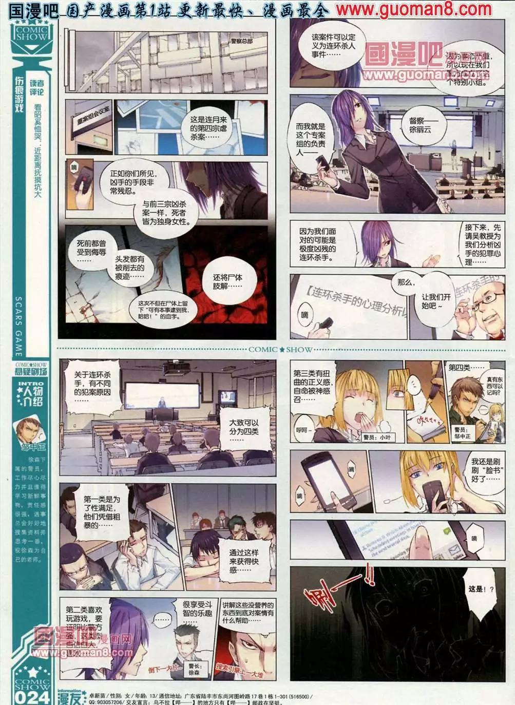 🍟漫画SHOW 24期 第26页
