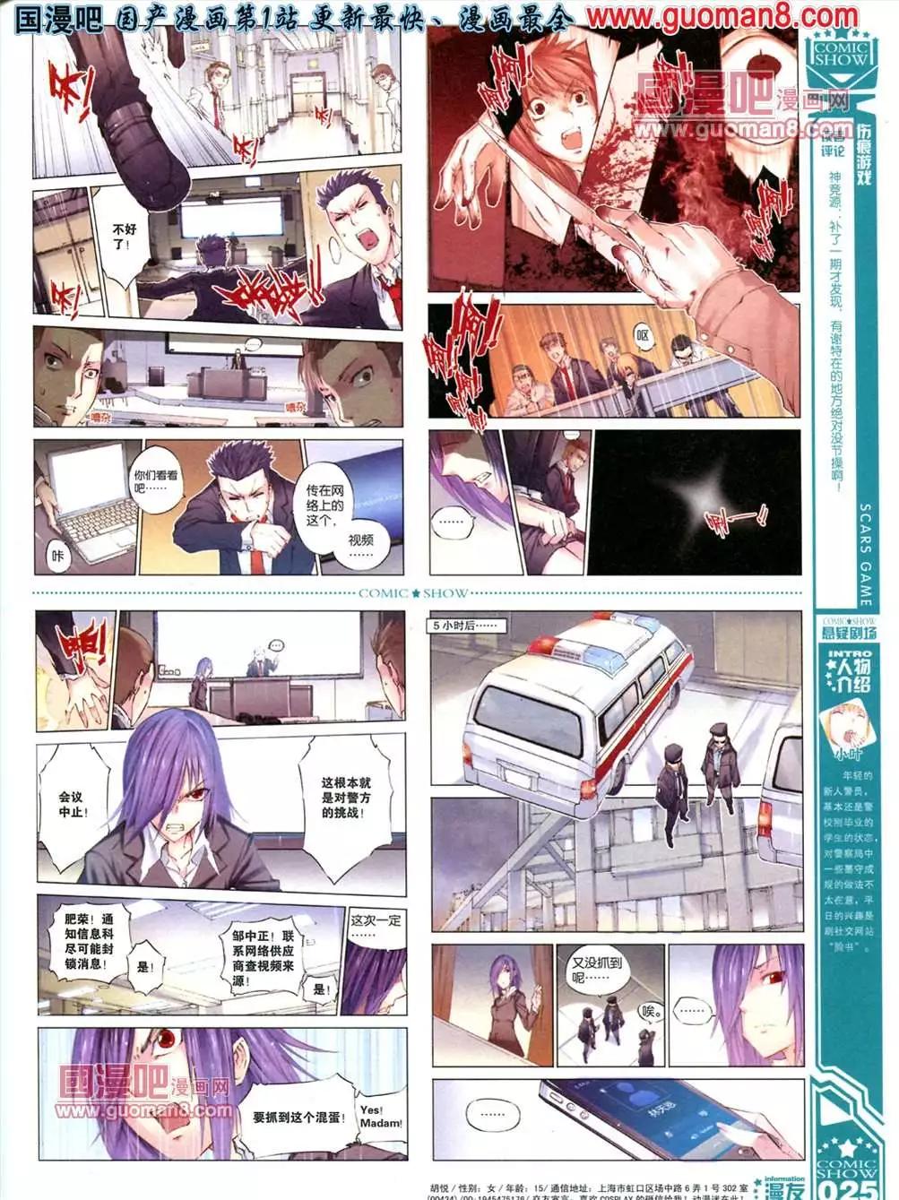 🍟漫画SHOW 24期 第27页