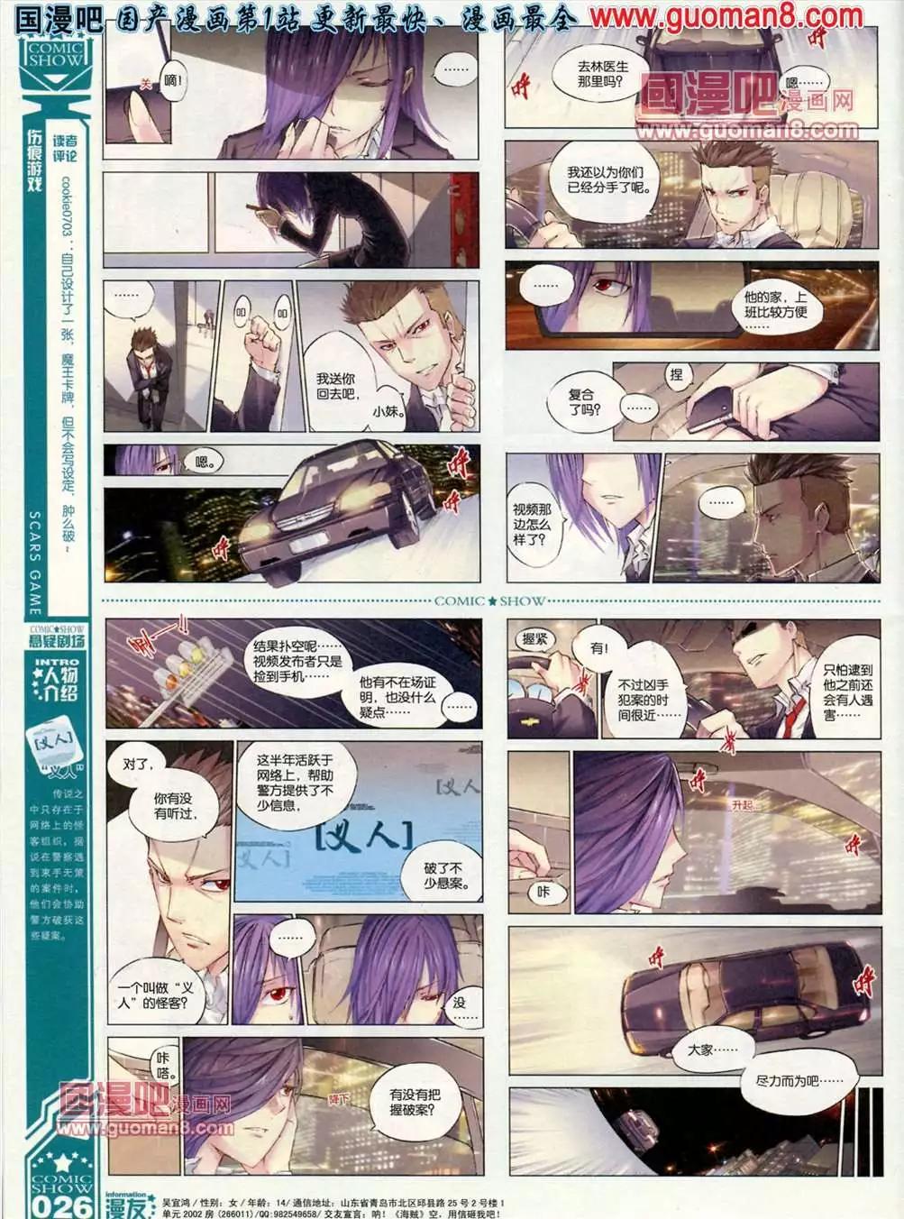 🍟漫画SHOW 24期 第28页