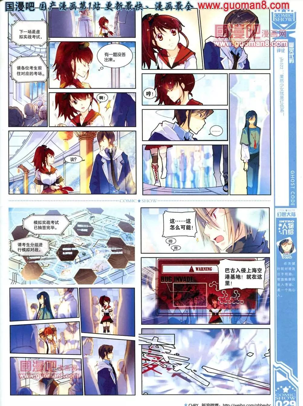 🍟漫画SHOW 24期 第31页