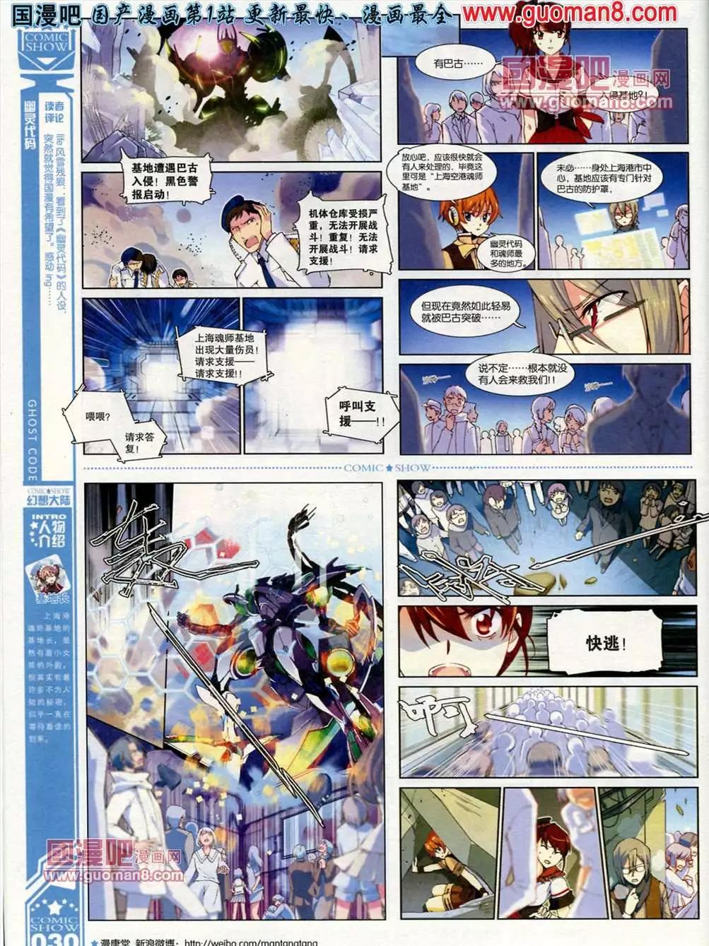🍟漫画SHOW 24期 第32页