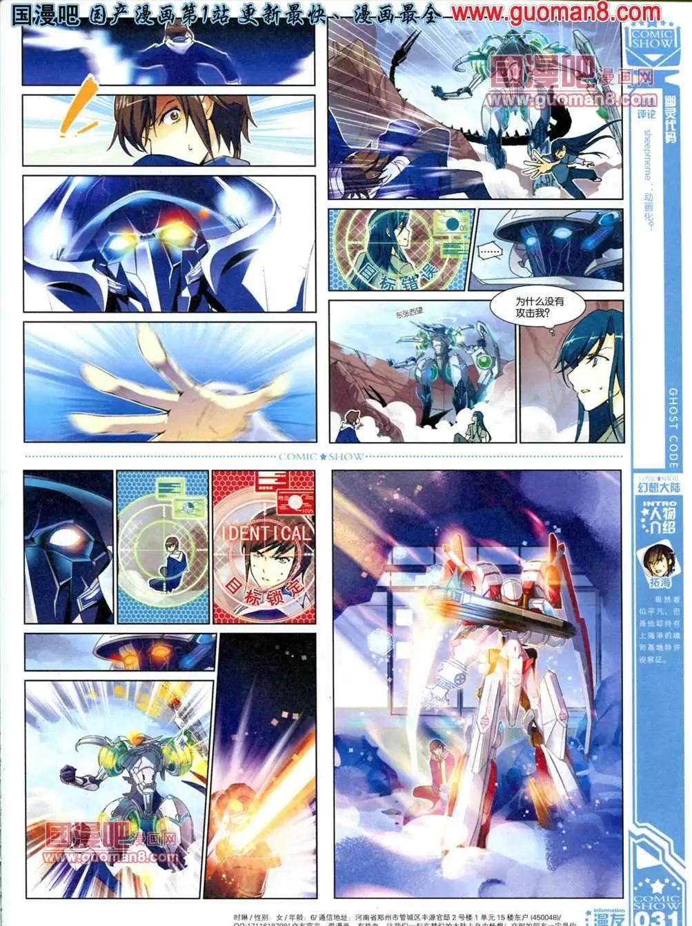 🍟漫画SHOW 24期 第33页