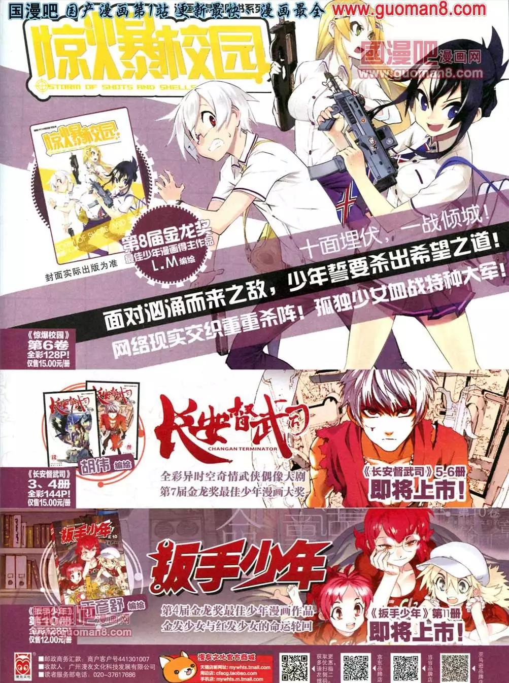 🍟漫画SHOW 24期 第39页