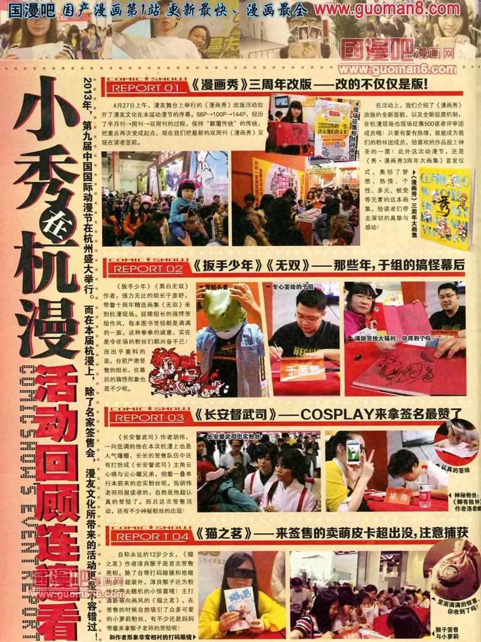 🍟漫画SHOW 24期 第4页