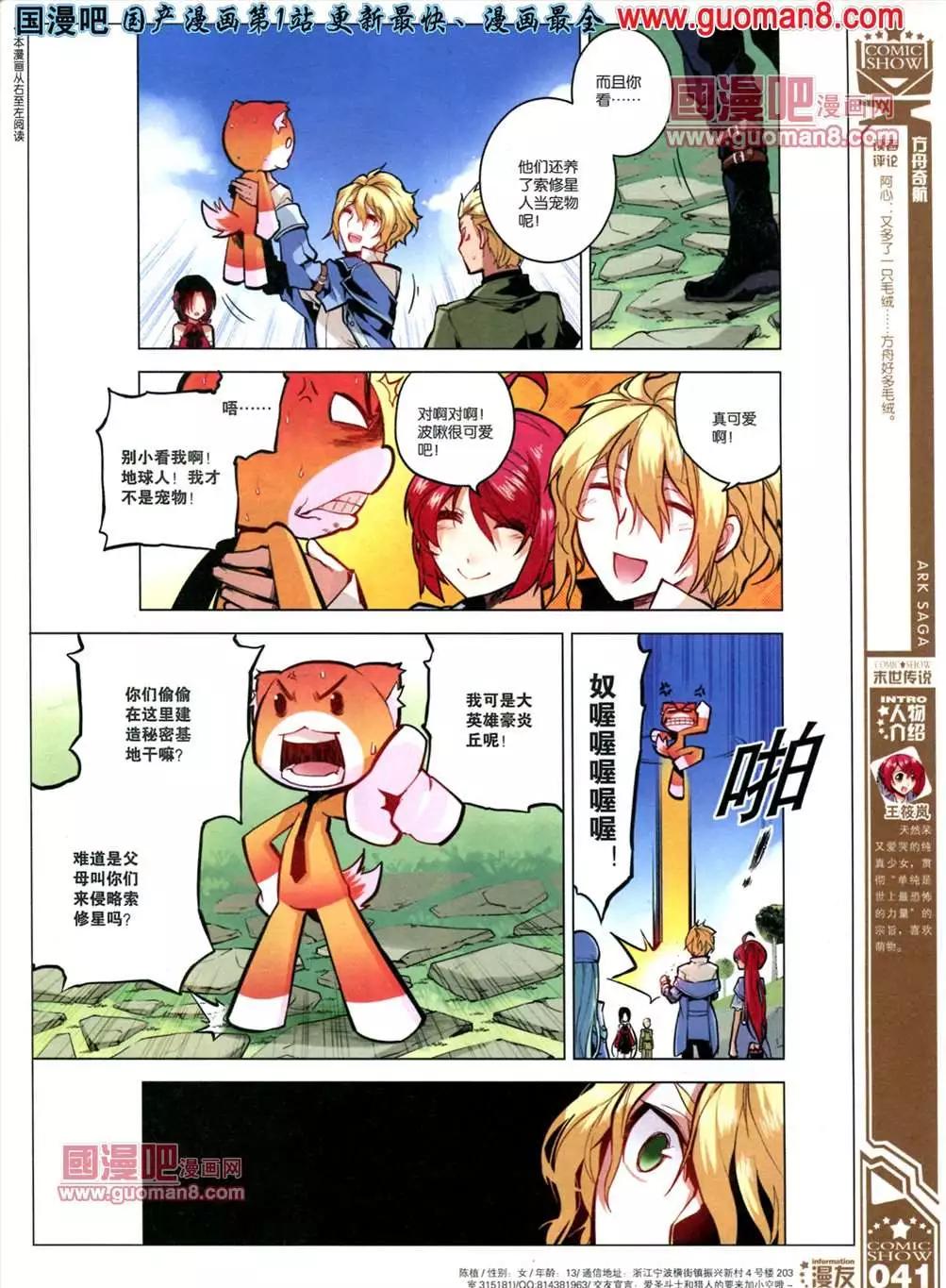 🍟漫画SHOW 24期 第43页