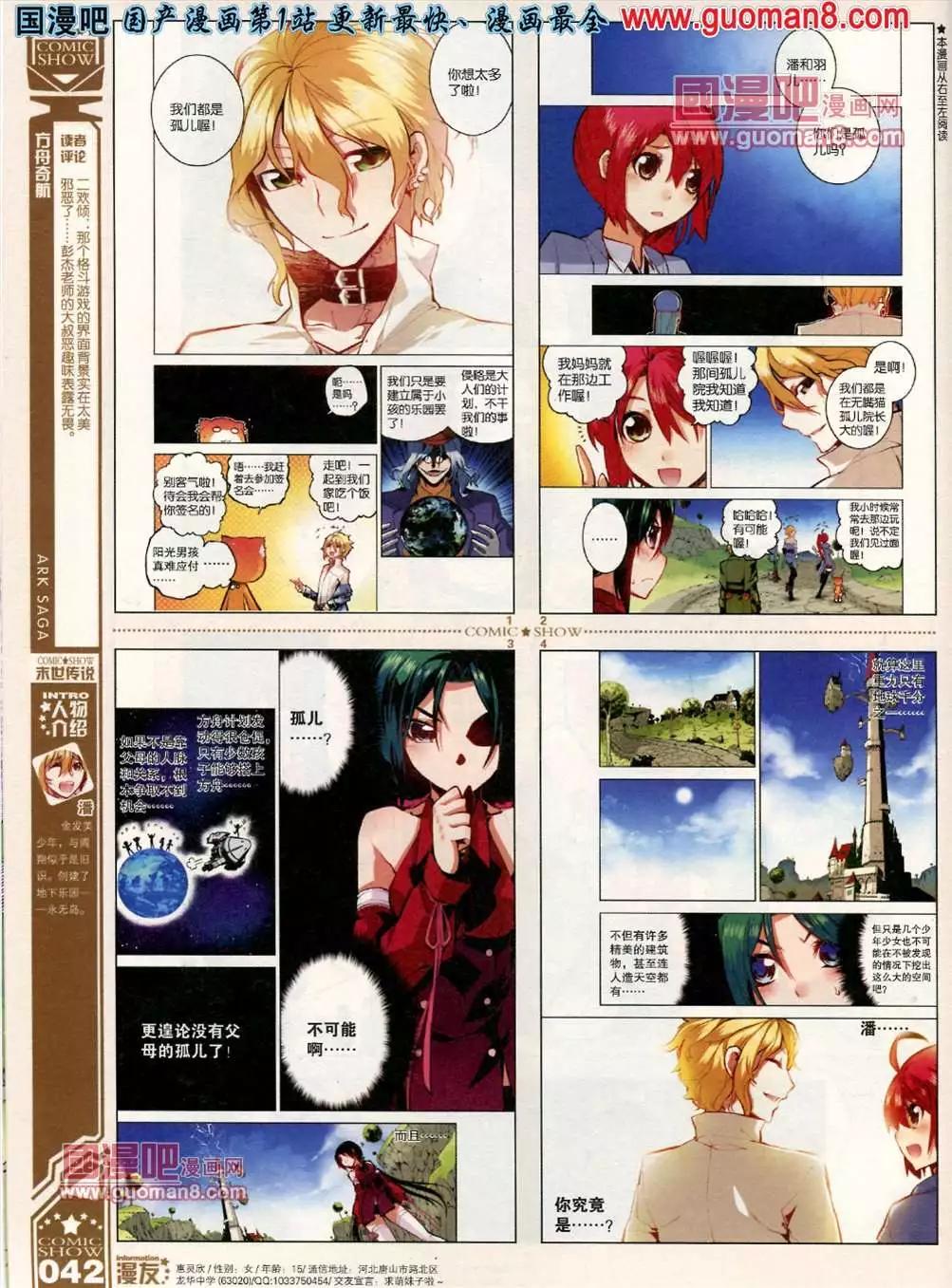 🍟漫画SHOW 24期 第44页