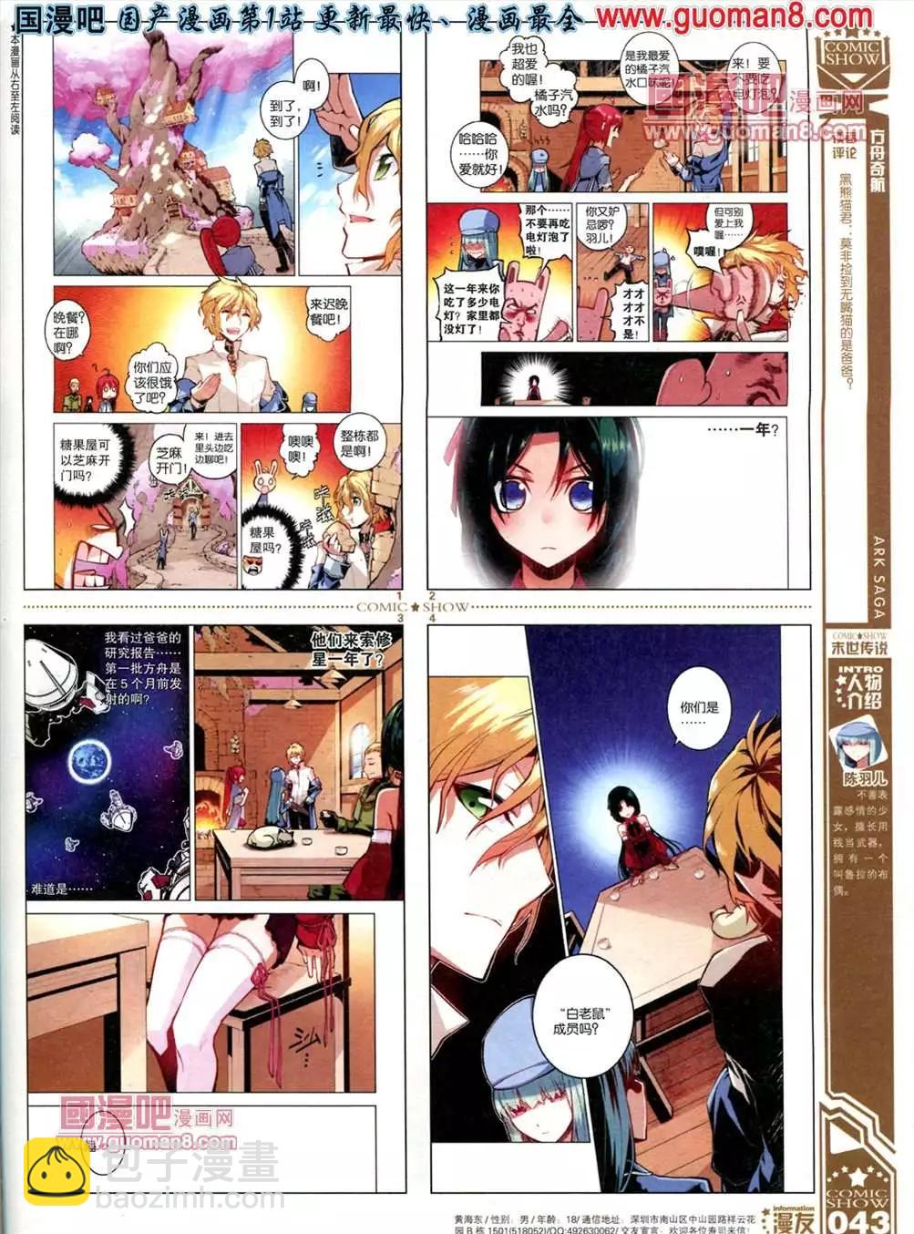 🍟漫画SHOW 24期 第45页