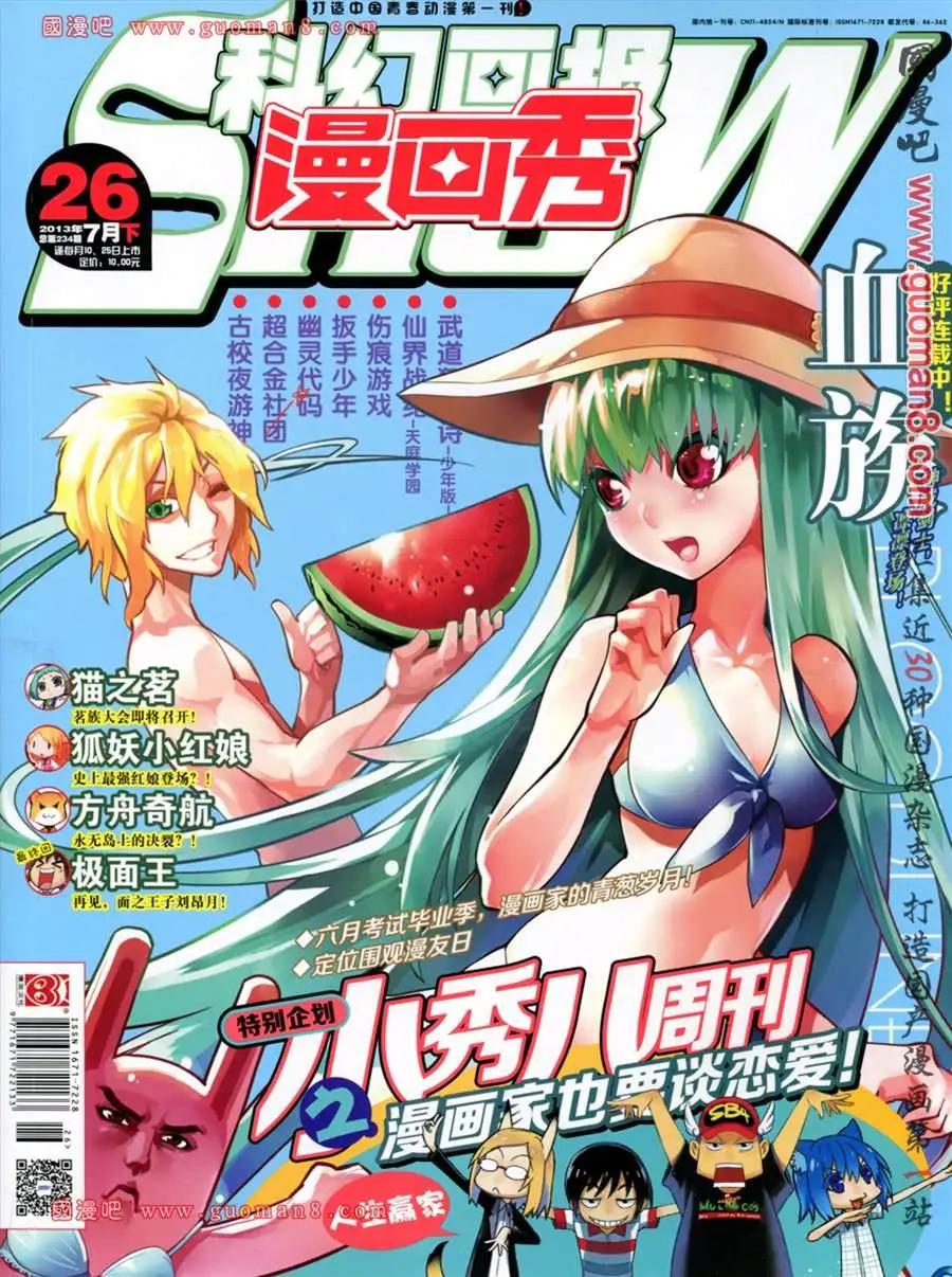 🍟漫画SHOW 26期 第1页