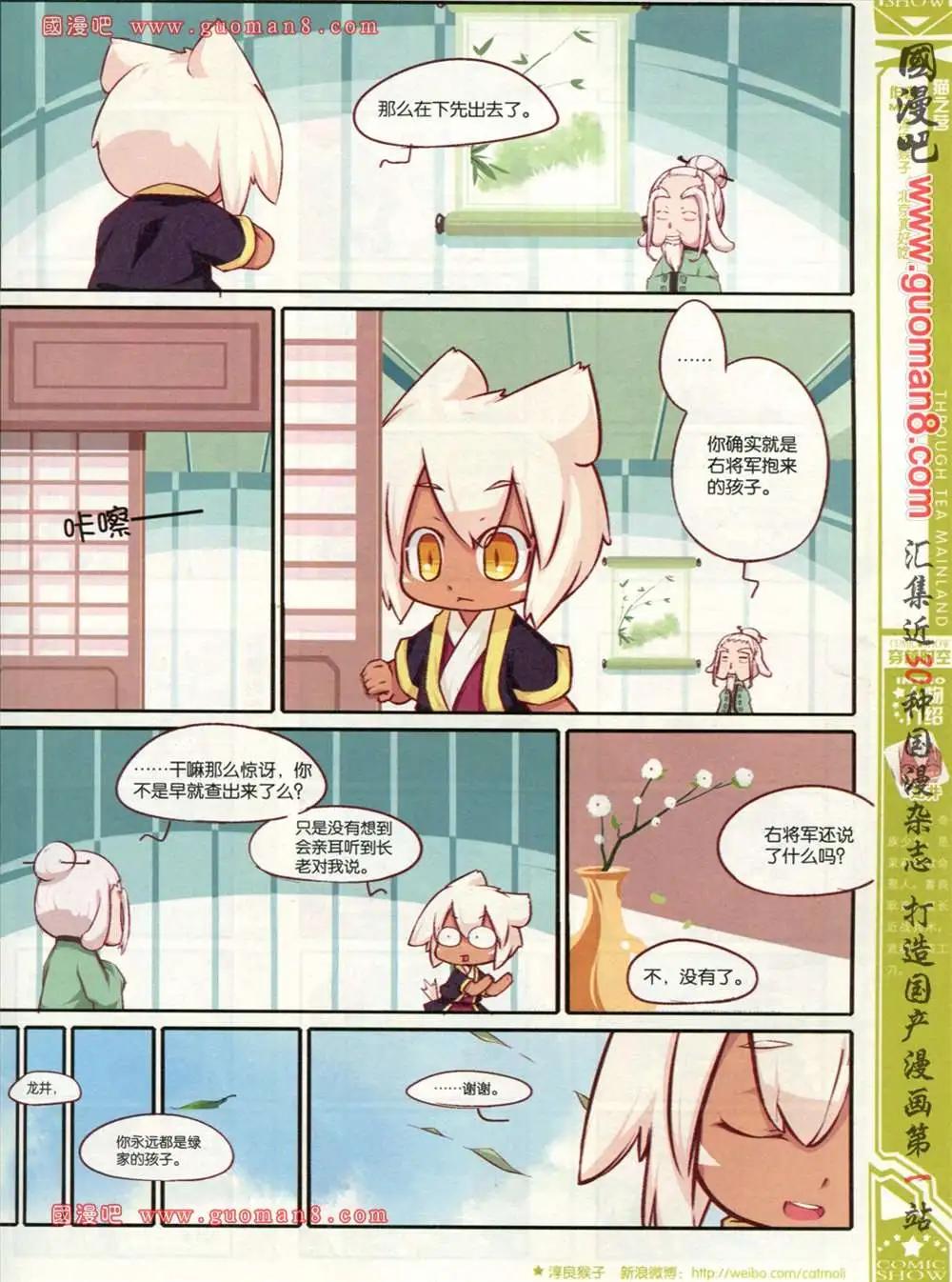 🍟漫画SHOW 26期 第19页