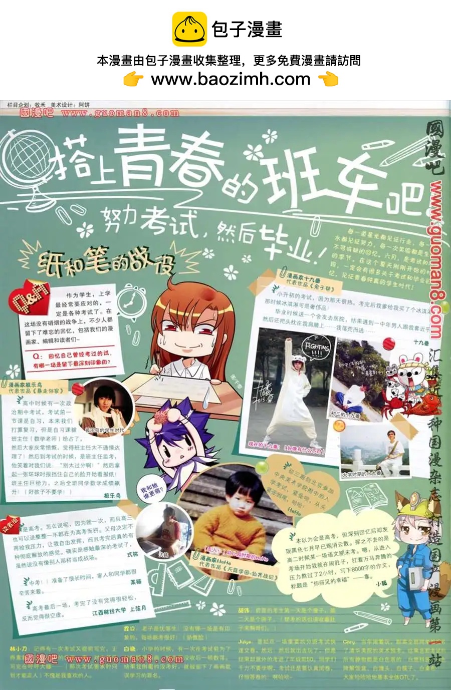 🍟漫画SHOW 26期 第2页