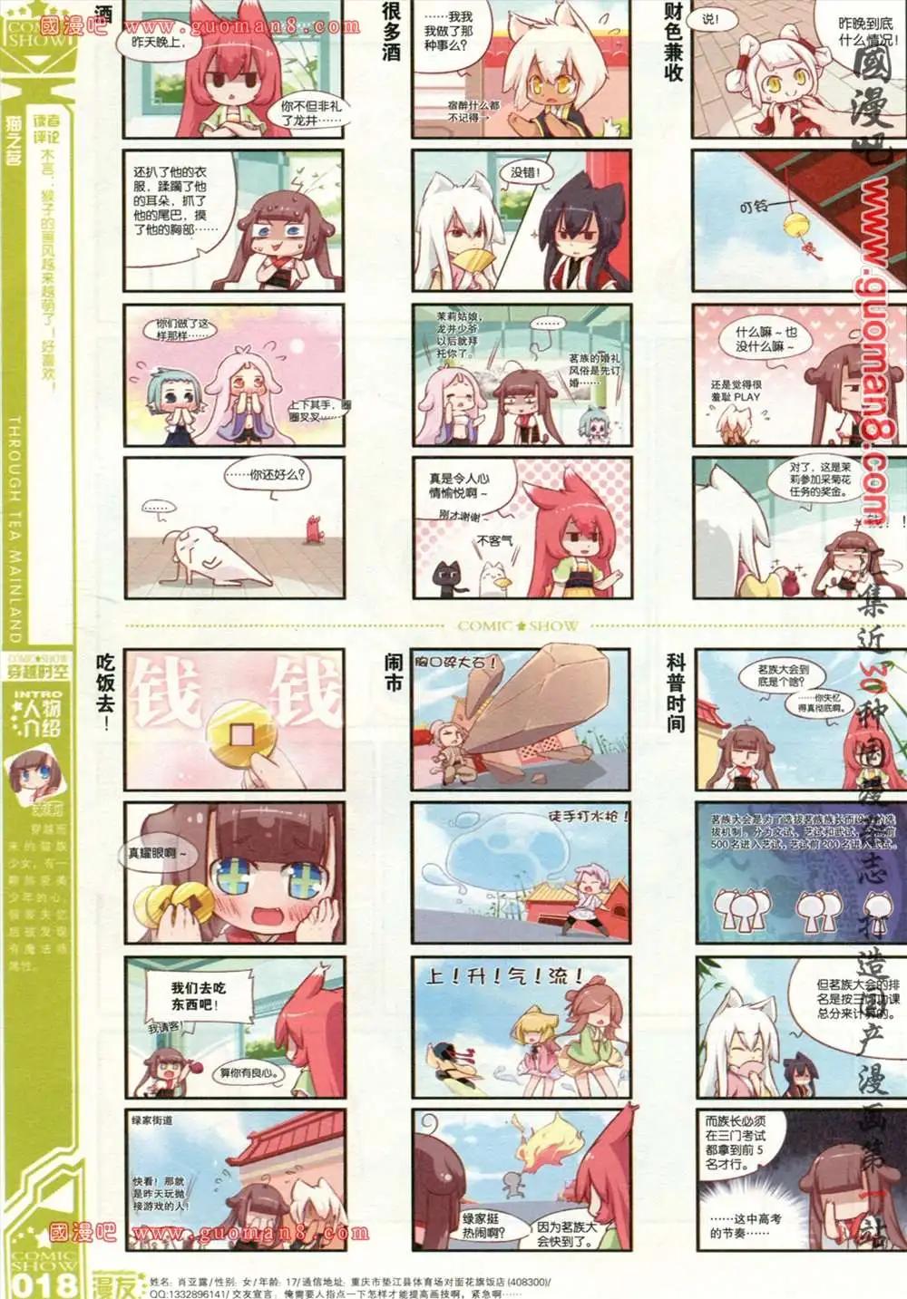 🍟漫画SHOW 26期 第20页