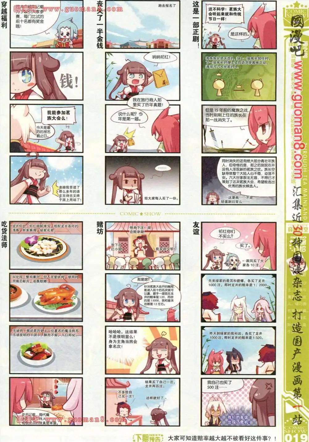 🍟漫画SHOW 26期 第21页