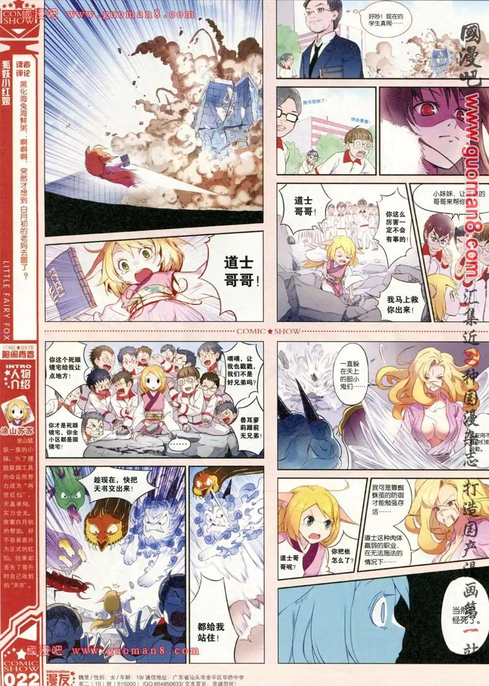 🍟漫画SHOW 26期 第24页