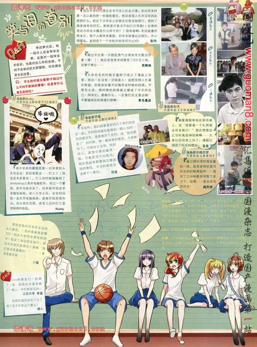🍟漫画SHOW 26期 第3页