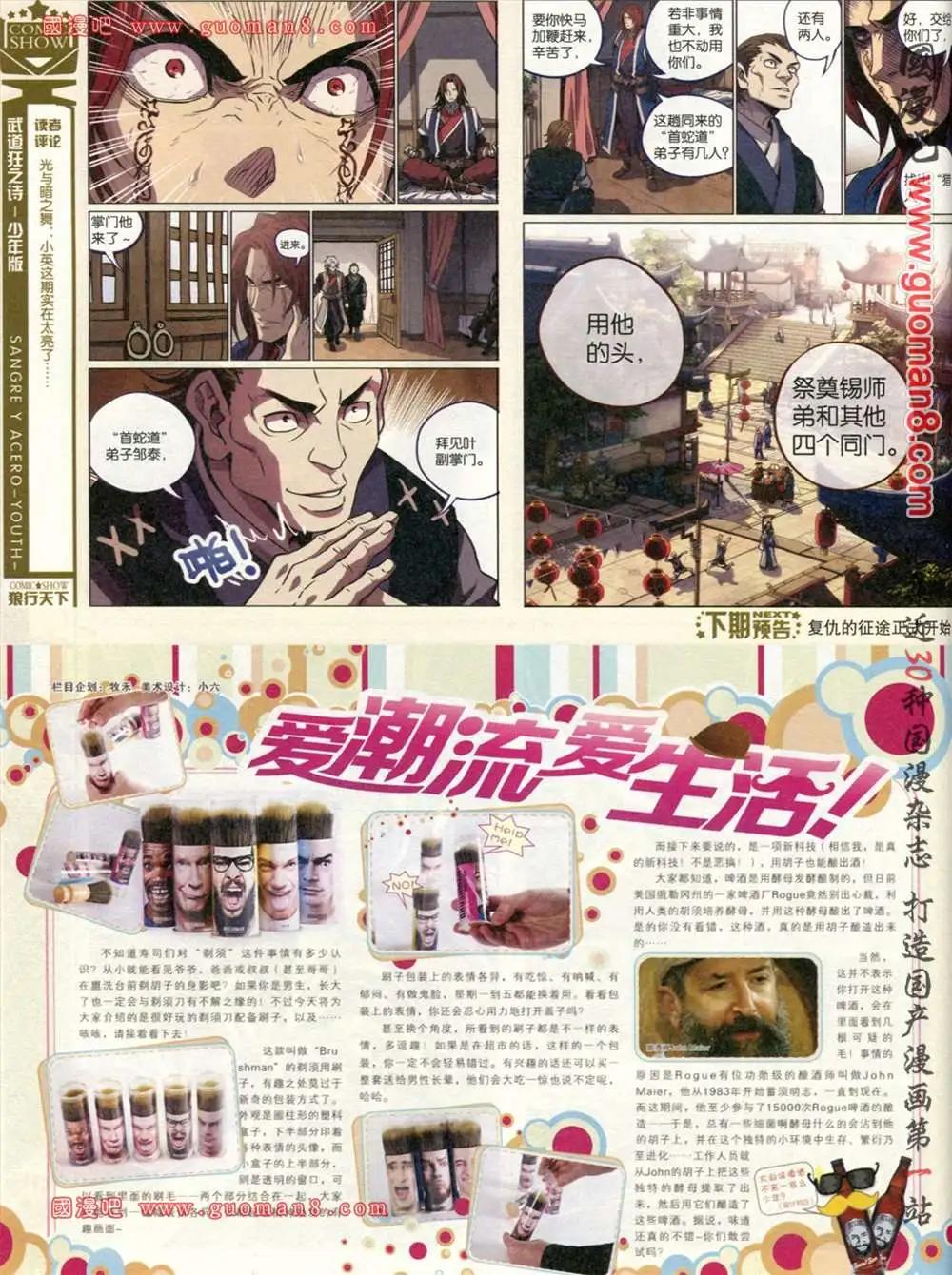 🍟漫画SHOW 26期 第36页