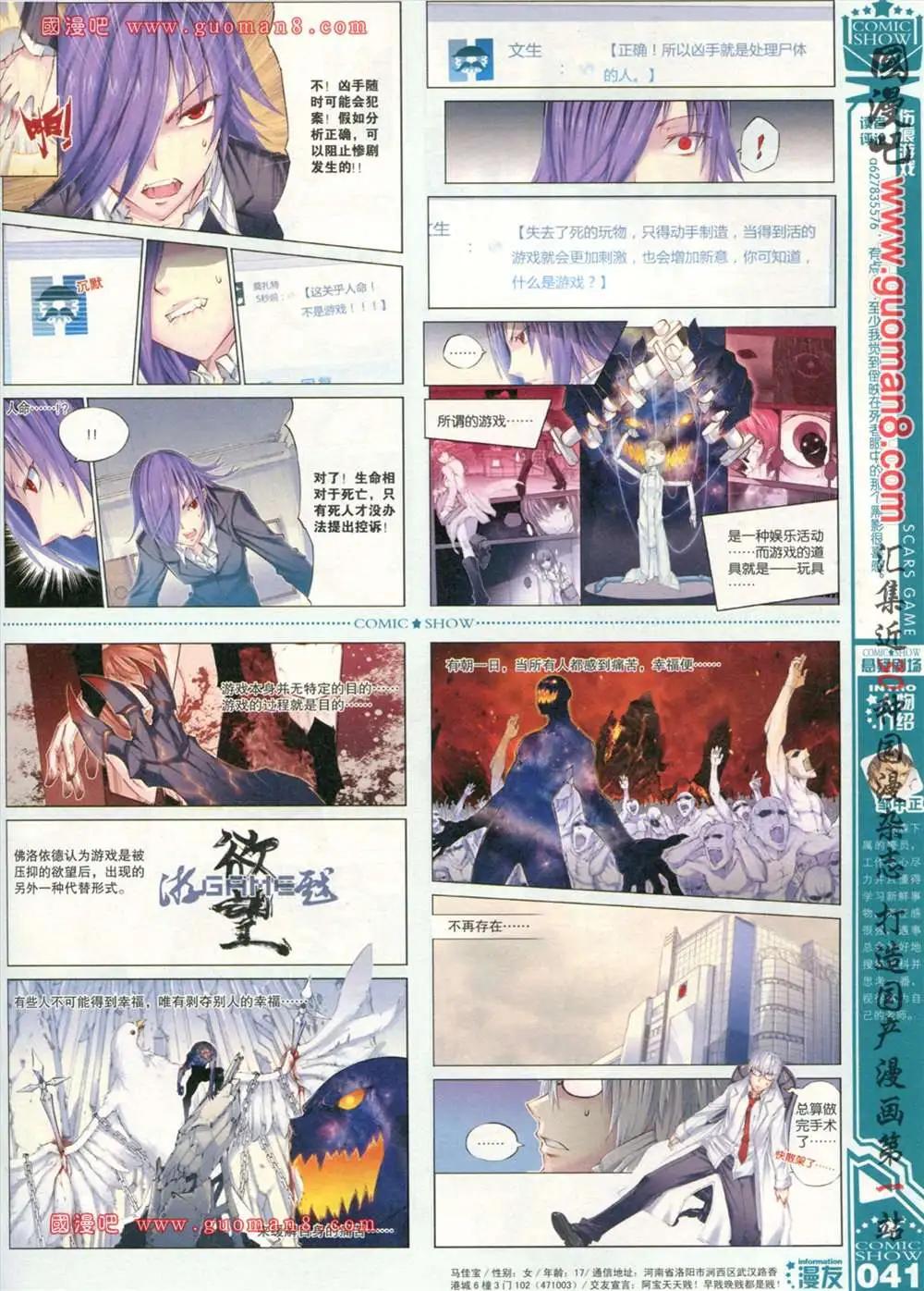 🍟漫画SHOW 26期 第43页