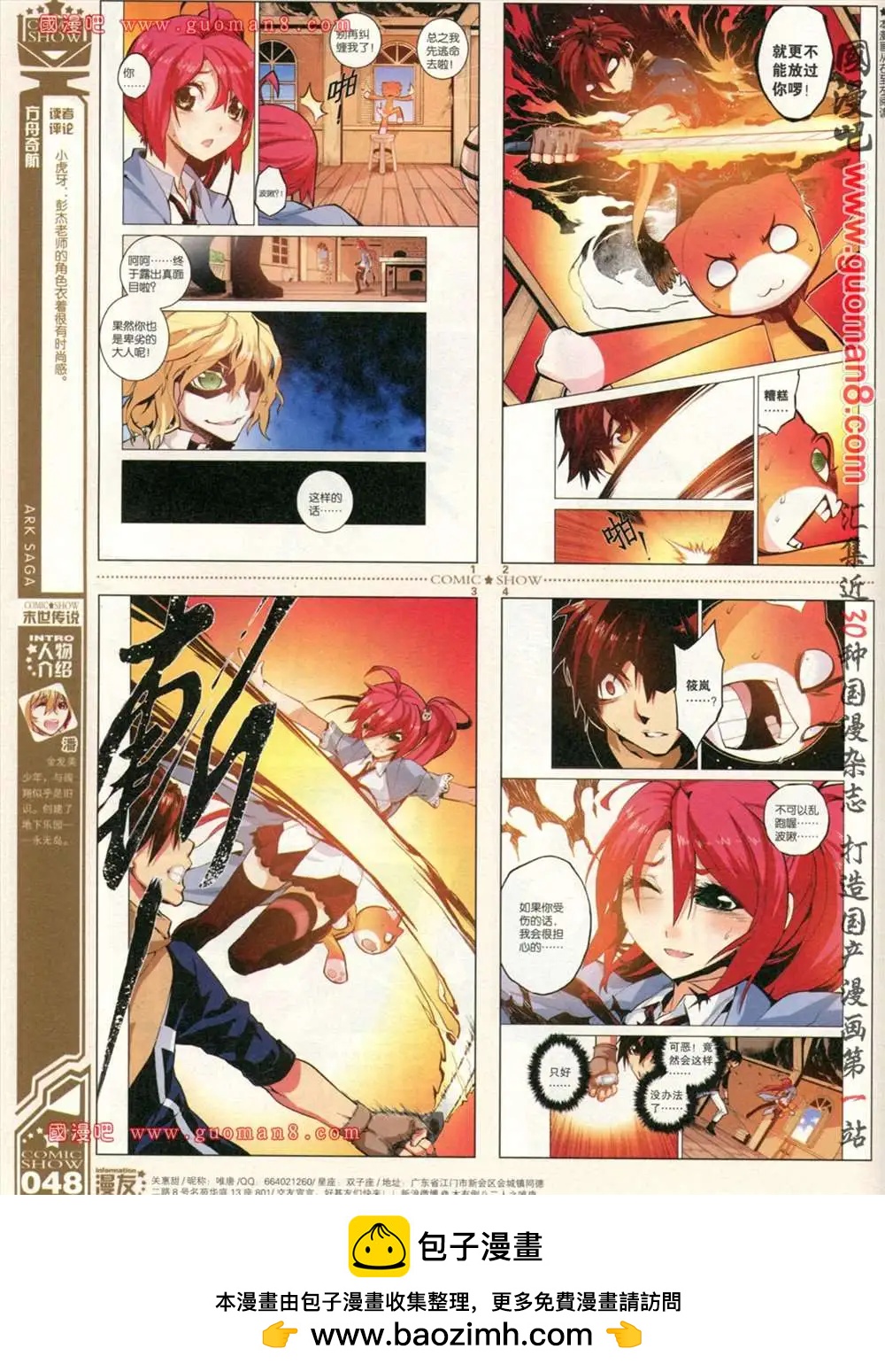 🍟漫画SHOW 26期 第50页