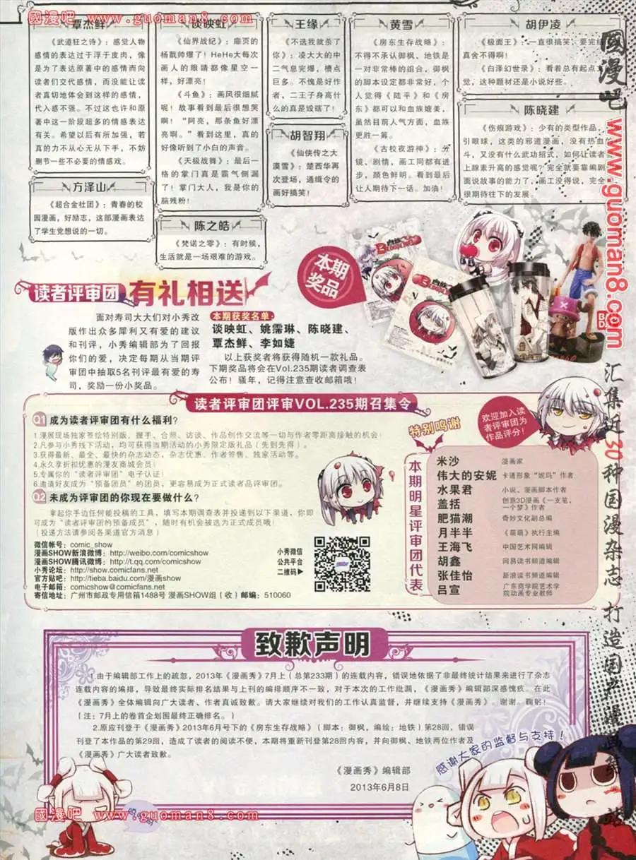 🍟漫画SHOW 26期 第7页