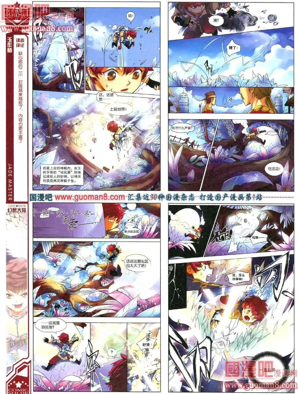 🍟漫画SHOW 28期 第12页