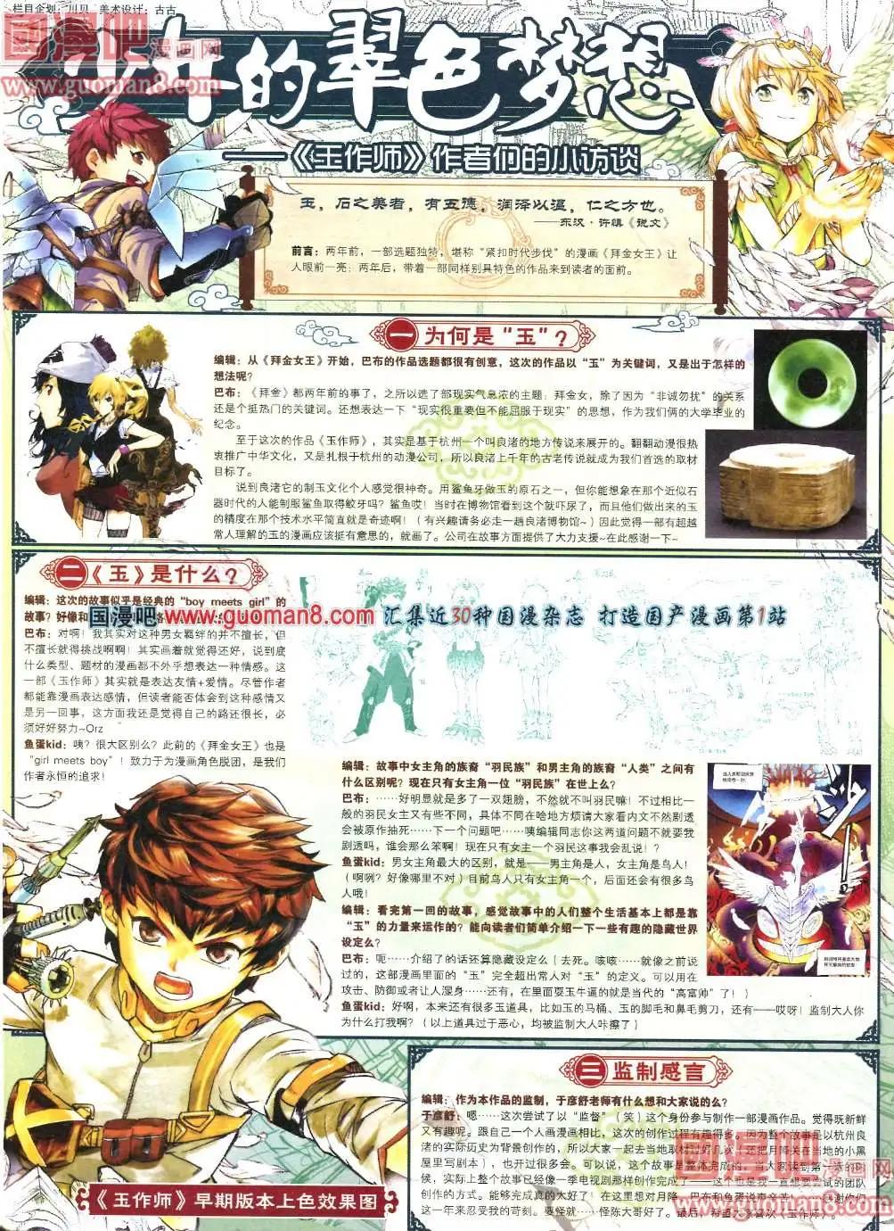 🍟漫画SHOW 28期 第14页