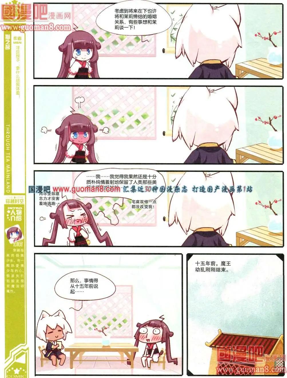 🍟漫画SHOW 28期 第16页