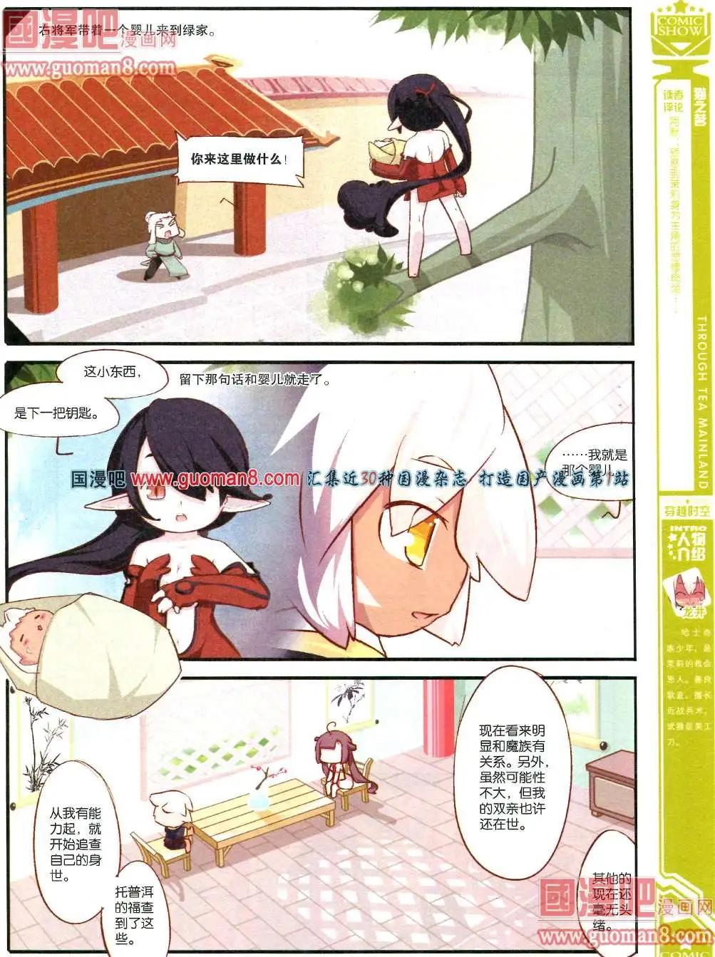 🍟漫画SHOW 28期 第17页