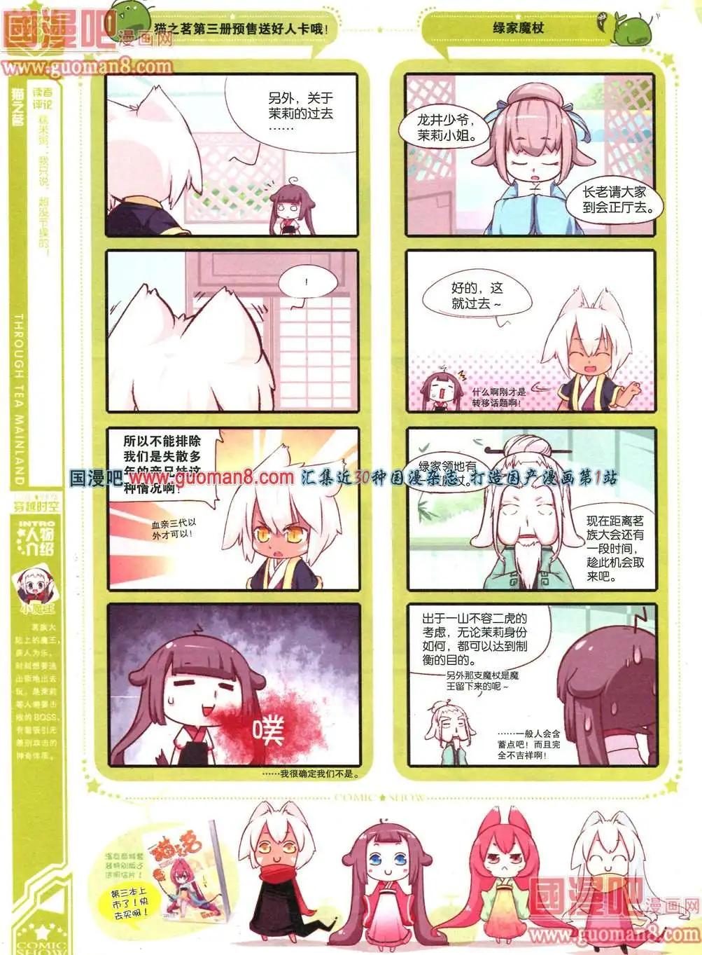 🍟漫画SHOW 28期 第18页