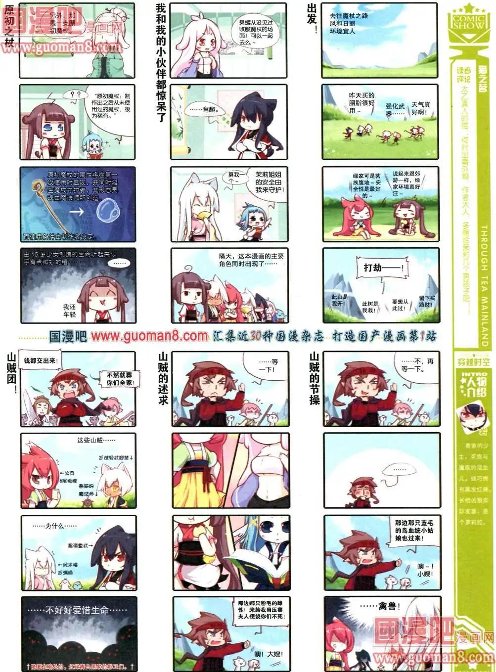 🍟漫画SHOW 28期 第19页