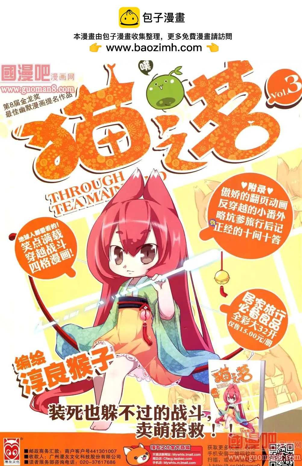 🍟漫画SHOW 28期 第2页