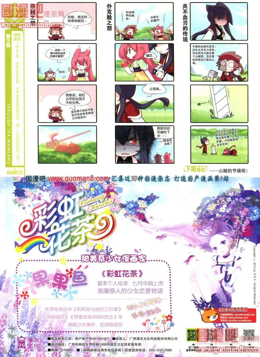 🍟漫画SHOW 28期 第20页